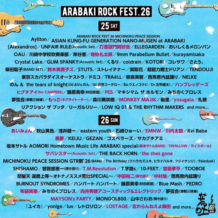 "ARABAKI ROCK FEST.26"、第4弾出演アーティストであいみょん、打首、ハンブレ、シズゴ、もっさ（ネクライトーキー）、柴田隆浩（忘れらんねえよ）等発表。出演日も公開