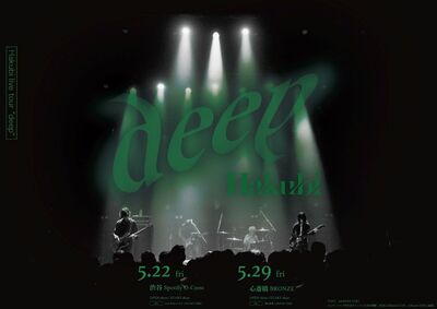 Hakubi live tour deep_KV.jpg
