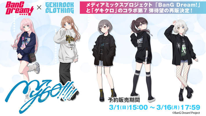 "BanG Dream!"とゲキクロのコラボレーション第7弾。MyGO!!!!!の各メンバー限定コラボ・アイテムがご好評につき再販決定。3/1（日）15:00より予約受付開始