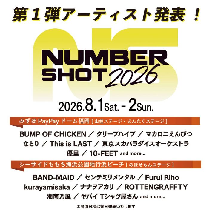 8/1-2開催"NUMBER SHOT2026"、第1弾アーティストでバンプ、スカパラ、マカえん、クリープ、ヤバT、優里、ナナヲアカリ、This is LAST、センミリ等16組発表