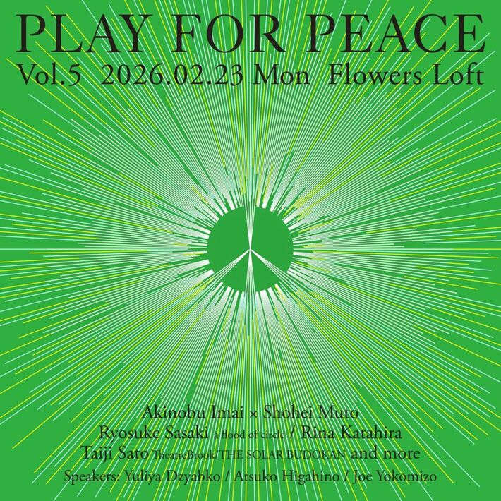 佐々木亮介（a flood of circle）、片平里菜等出演。ウクライナ人道支援ライヴ"PLAY FOR PEACE vol.5"下北沢Flowers Loftにて2/23開催