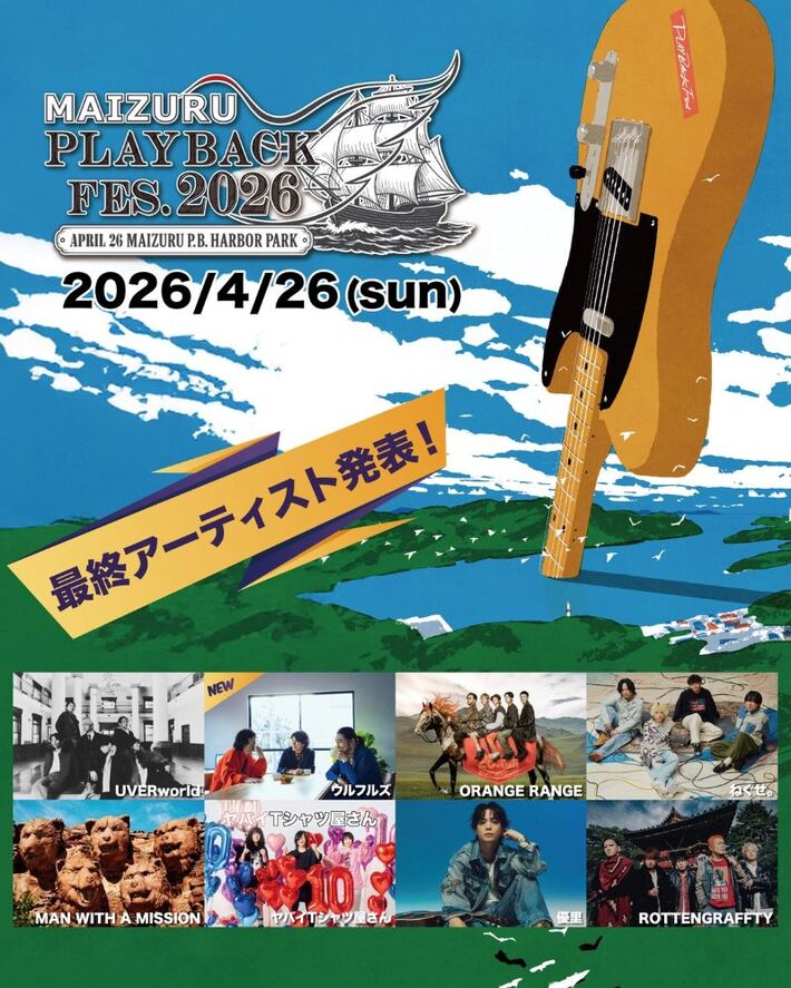 4/26開催"MAIZURU PLAYBACK FES. 2026"、全ラインナップ発表。ウルフルズ出演決定