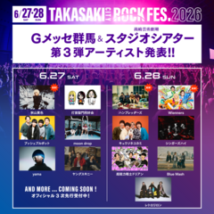 群馬県最大級の音楽イベント"TAKASAKI CITY ROCK FES.2026"、第3弾出演アーティストでハンブレッダーズ、秋山黄色、Wienners発表