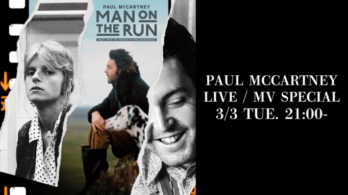 Paul McCartney最新ドキュメンタリー映画"ポール・マッカートニー：マン・オン・ザ・ラン"公開記念しYouTube特別番組3/3 21時より配信決定