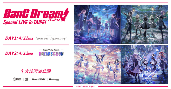 Poppin'Party × Roselia、MyGO!!!!! × Ave Mujicaによる台北での野外ライヴ"BanG Dream! Special LIVE in TAIPEI"、4/11-12開催決定