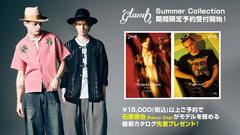 glamb(グラム)より、早くも夏の新作が期間限定で予約受付開始。最新トレンドをおさえた172アイテム一挙登場。石原慎也(Saucy Dog)をモデルに起用した最新ルック・ブックを先着でプレゼント。ご予約は2/24(火)12:59まで