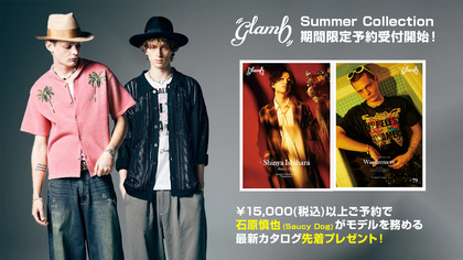glamb(グラム)より、早くも夏の新作が期間限定で予約受付開始。最新トレンドをおさえた172アイテム一挙登場。石原慎也(Saucy Dog)をモデルに起用した最新ルック・ブックを先着でプレゼント。ご予約は2/24(火)12:59まで