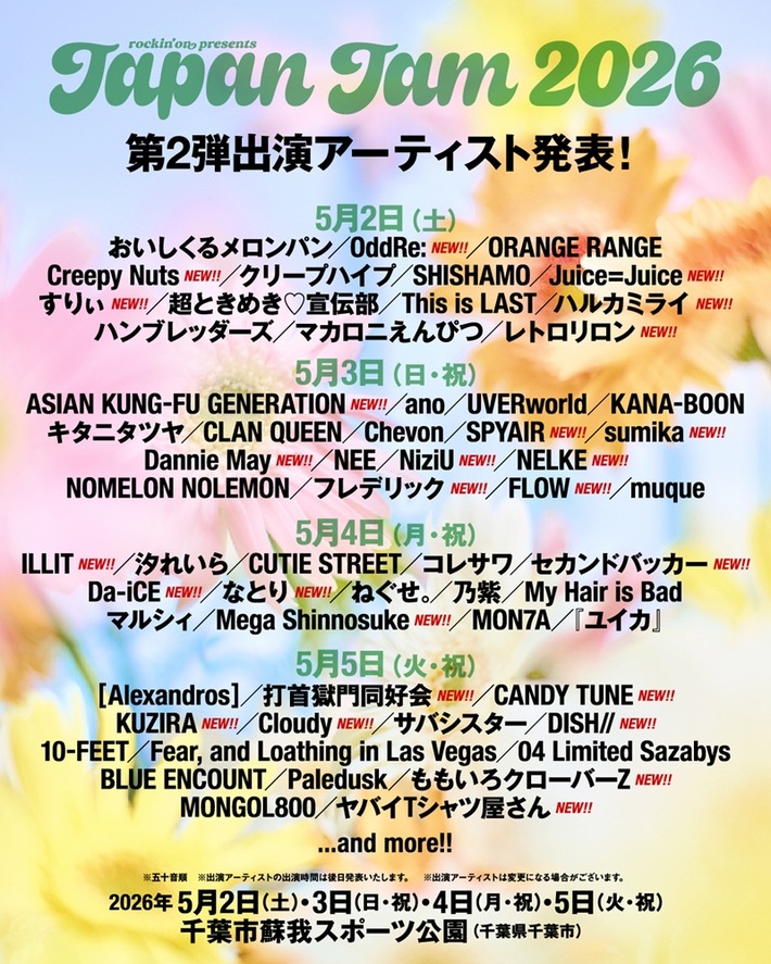 "JAPAN JAM 2026"、第2弾出演アーティストでアジカン、Creepy Nuts、ヤバT、sumika、打首、フレデリック、メガシン、Dannie May、レトロリロン等発表