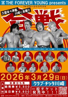 THE FOREVER YOUNG主催、"FOREVER YOUTH SPECIAL「合戦」"3/29開催。ボイガル、NUBO、プッシュプルポット、the奥歯's等出演