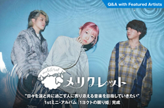 札幌発男女混合4ピース・バンド"メリクレット"のインタビュー公開。"日々を涙と共に過ごす人に寄り添える音楽を目指していきたい"――1stミニ・アルバム『1ヨクトの眠り姫』を本日2/4リリース
