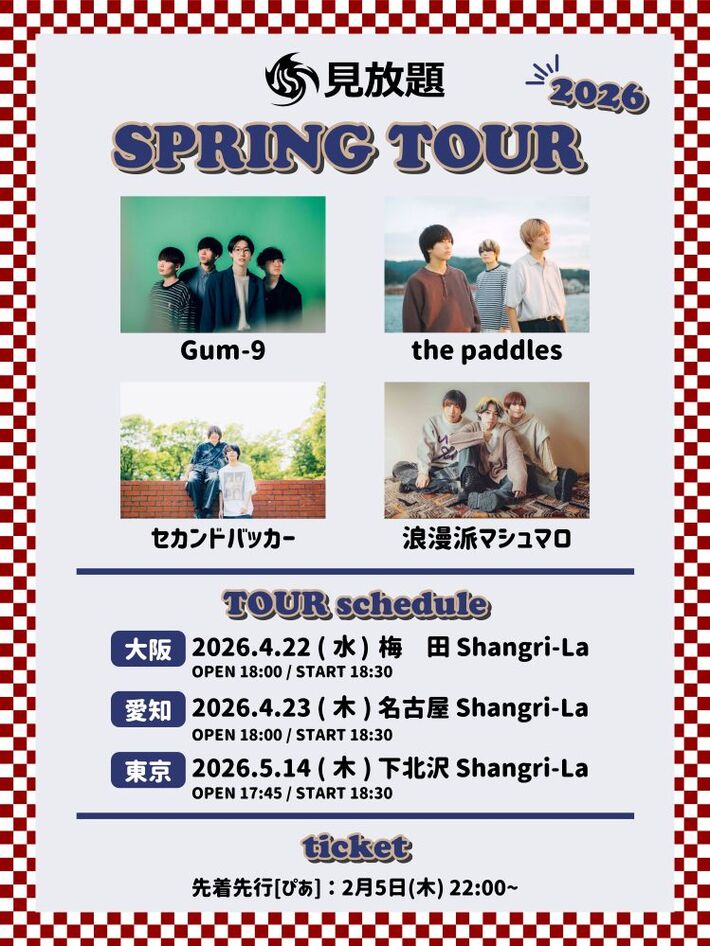 the paddles、セカンドバッカー、浪漫派マシュマロ、Gum-9出演。"見放題 SPRING TOUR 2026"、東名阪シャングリラにて開催
