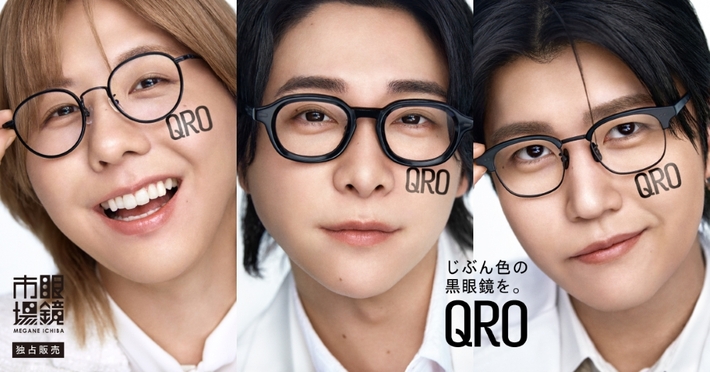 Mrs. GREEN APPLE、黒眼鏡専門デザイン・レーベル"QRO"ブランド・ミューズ就任。新CM"眼鏡市場「QRO」DEBUT篇"2/27より放映開始
