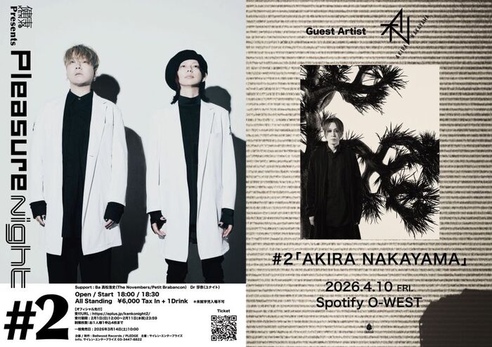 松本明人（ex-真空ホロウ）×悠介（lynch.）のユニット"健康"、AKIRA NAKAYAMA（Plastic Tree）迎え約2年ぶりの主催イベント"Pleasure Night #2"4/10開催決定