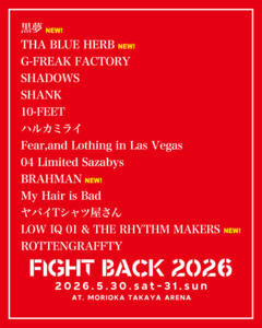 盛岡Club Change主催アリーナ・イベント"FIGHT BACK 2026"、第2弾アーティストでBRAHMAN、LOW IQ 01 & THE RHYTHM MAKERS、THA BLUE HERB、黒夢発表