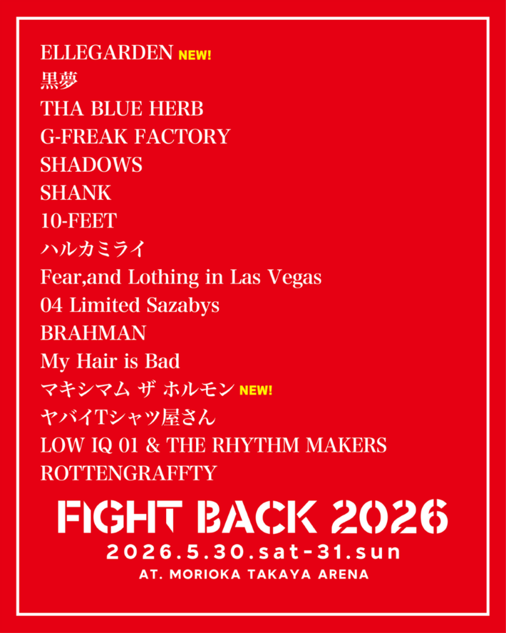 盛岡Club Change主催アリーナ・イベント"FIGHT BACK 2026"、第3弾アーティストでELLEGARDEN、マキシマム ザ ホルモン発表