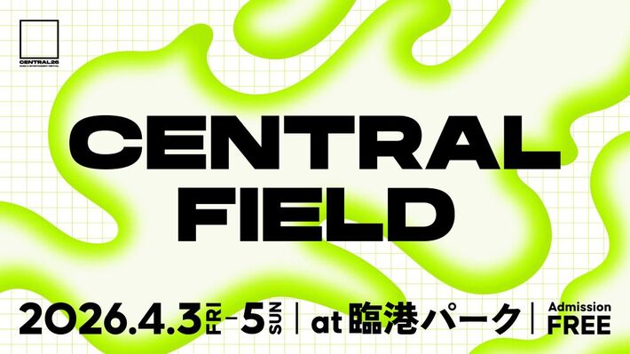 都市型音楽フェス"CENTRAL"、入場無料エリア"CENTRAL FIELD"の内容公開。横浜市が一体となって創り上げるフェスティバル"Live！横浜"との同時開催も決定