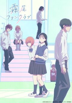 "スカートとODD Foot Works"、新曲「FANCLUB」がTVアニメ"霧尾ファンクラブ"OPテーマに決定。楽曲を一部聴けるCM放送開始