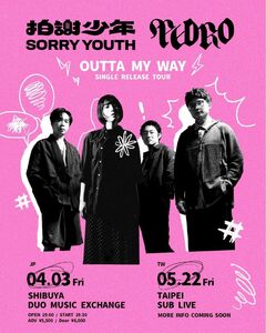 PEDRO × SORRY YOUTH（拍謝少年）、東京＆台北の2都市公演開催。両バンドによる初のコラボレーション楽曲「Outta my way」3月リリース決定