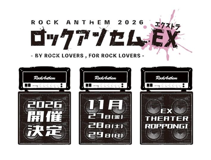 "超ストロングスタイル"なロック・イベント"ロックアンセムEX"始動。EX THEATER ROPPONGIにて11/27-29開催決定