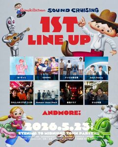 伝説の昼夜ぶっ通しフェス"サウクル"今年も開催。"Shimokitazawa SOUND CRUISING 2026"出演者第1弾でDENIMS、暴動クラブ、DALLJUB STEP CLUB、Adult Family等発表