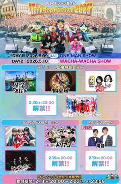 ヤバイTシャツ屋さん主催フェス"Tank-top Festival 2026"、10日連続出演者発表第7弾は滝音