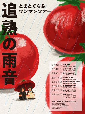 0303-2_tomatoclub_tsuijuku_KV_X_post.jpg