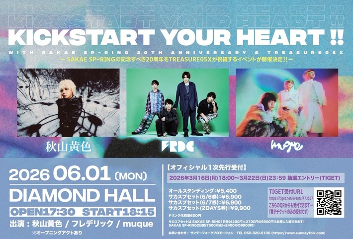 秋山黄色、フレデリック、muque出演。"TREASURE05X"が"SAKAE SP-RING"の20周年祝う共同企画イベント"KICKSTART YOUR HEART‼︎"6/1開催決定