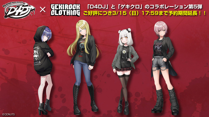 "D4DJ"とゲキクロ・コラボレーション・アイテム第5弾、ご好評につき予約期間延長決定。3/15（日）17:59まで