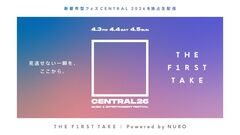 都市型フェス"CENTRAL2026"×YouTubeチャンネル"THE FIRST TAKE"、今年も世界同時独占生配信決定。2週にわたって"CENTRAL2025"再放送も