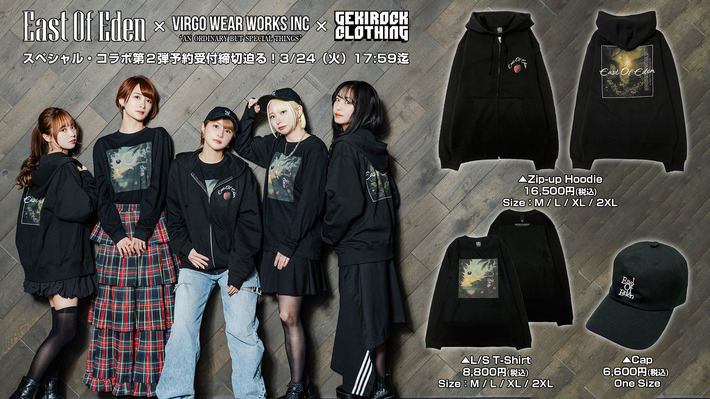 East Of Eden×VIRGOwearworks×ゲキクロコラボ第2弾、期間限定予約締切迫る。3/24（火）17:59まで