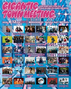 "ジャイガ"スピンオフ・イベント"GIGANTIC TOWN MEETING"、タイムテーブル公開