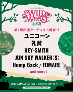 "中津川 WILD WOOD 2026"、第1弾出演アーティストでユニコーン、Hump Back、礼賛、HEY-SMITH、JUN SKY WALKER(S)、FOMARE発表