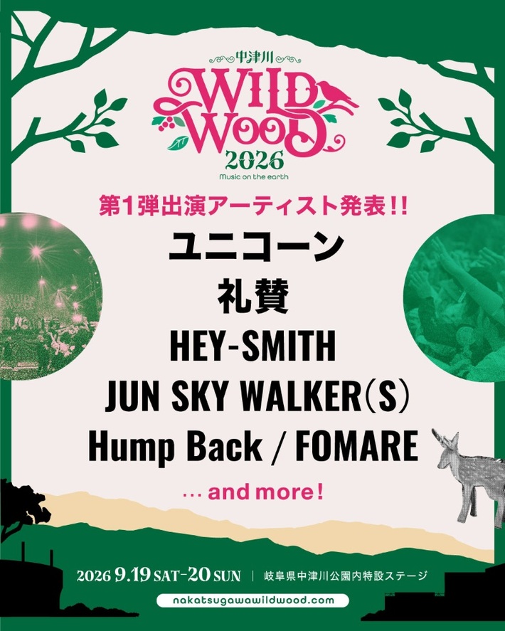 "中津川 WILD WOOD 2026"、第1弾出演アーティストでユニコーン、Hump Back、礼賛、HEY-SMITH、JUN SKY WALKER(S)、FOMARE発表