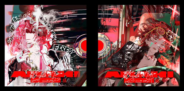 あらき、ボカロ・カバーの軌跡まとめた"歌ってみた"シリーズ全22曲をアルバム2作品に分けて明日3/11サブスク配信