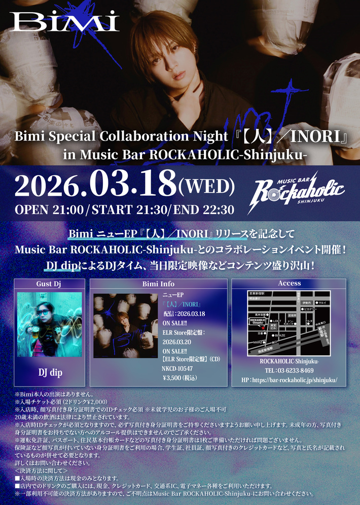Bimi、ニューEP『【人】／INORI』リリース記念しスペシャル・コラボ・ナイト＠Music Bar ROCKAHOLIC-Shinjuku- 3/18（水）開催決定