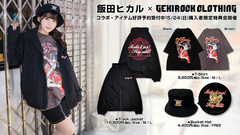 学園アイドルマスター 藤田ことね役・君は冥土様。横谷李恋役などを務める声優 飯田ヒカル、ゲキクロとのコラボ・アイテム 好評予約受付中。コラボ・アイテムのメンズ着用画像公開。5/24（日）購入者限定特典会開催