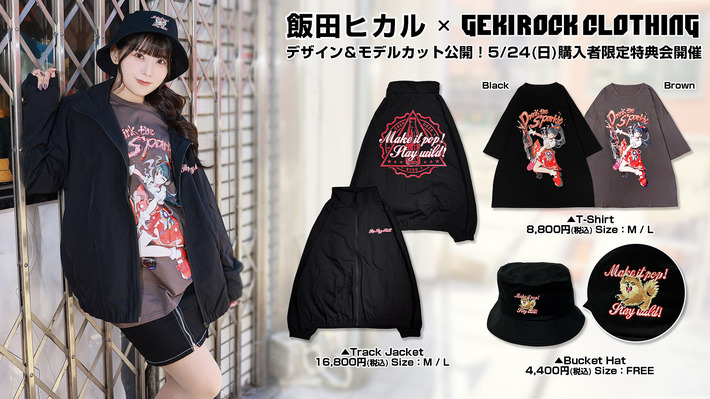 学園アイドルマスター 藤田ことね役・君は冥土様。横谷李恋役などを務める声優 飯田ヒカル、ゲキクロとのコラボ・アイテム・デザイン＆本人モデルカット公開。3/5（木）18時より予約受付開始