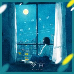 kono yoru ga akeru made.jpg