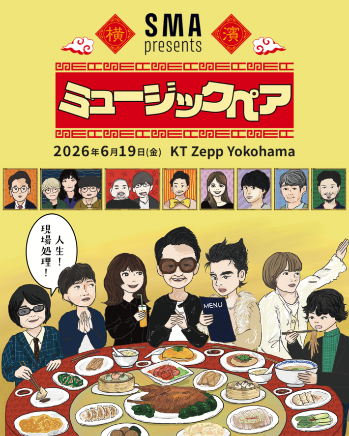 オカモトショウ（OKAMOTO'S）＋足立佳奈、山内総一郎＋クジラ夜の街等出演。"ミュージックペア"6/19 KT Zepp Yokohamaにて開催