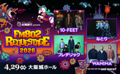 WANIMA、フレデリック、10-FEET、なとり等出演。"FM802 SPECIAL LIVE 紀陽銀行 presents REQUESTAGE 2026"4/29開催