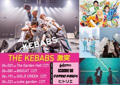 THE KEBABS、ゲストにヒトリエ、Wienners、SCOOBIE DO、DOPING PANDA出演の対バン・ツアー"THE KEBABS 激突"開催決定