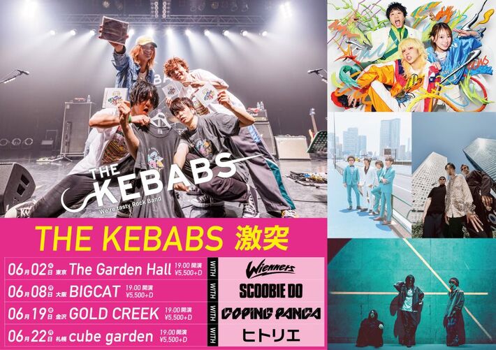 THE KEBABS、ゲストにヒトリエ、Wienners、SCOOBIE DO、DOPING PANDA出演の対バン・ツアー"THE KEBABS 激突"開催決定