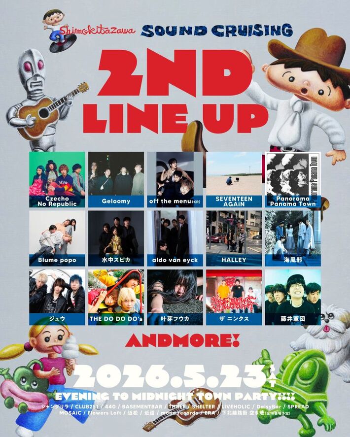 昼夜ぶっ通しフェス"Shimokitazawa SOUND CRUISING 2026"、出演者第2弾でチェコ、パノパナ、ジュウ、水中スピカ、THE DO DO DO's等15組発表