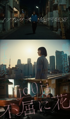 ハンブレッダーズ、離婚伝説、jo0jiの楽曲が彩る春の物語。Sony Musicの次世代企画"#あの日の春の歌"フル・ムービー公開