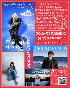 Misaki（SpecialThanks）、"歌そのもの"にフォーカスしたイベント"本音-HONNE- Vol.1"4/28開催。寺中友将（KEYTALK)、みさき、mibuki出演