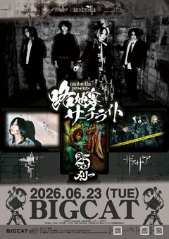 umbrella、"路地裏サーチライト"大阪 BIGCATにて6/23開催決定。有村竜太朗、ザアザア、メリーが出演