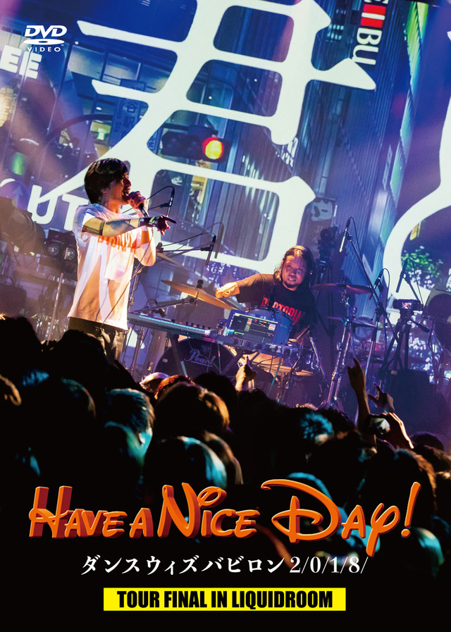 Have a Nice Day!、"ダンスウィズバビロン"恵比寿LIQUIDROOM公演収めたライヴ映像＆音源作品5/23リリース