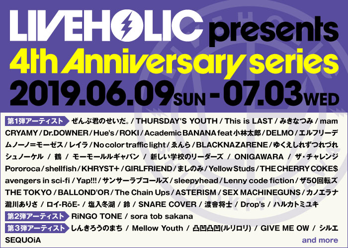 Mellow Youth、凸凹凸凹 (ルリロリ)、SEQUOiAら出演決定。6/9-7/3開催の下北沢LIVEHOLIC 4周年記念イベント第3弾出演者発表。特別マガジン本日5/10より順次配布開始