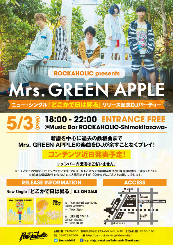 Mrs. GREEN APPLE、ニュー・シングル『どこかで日は昇る』リリース記念DJパーティーを、5/3 ROCKAHOLIC下北沢にて開催決定
