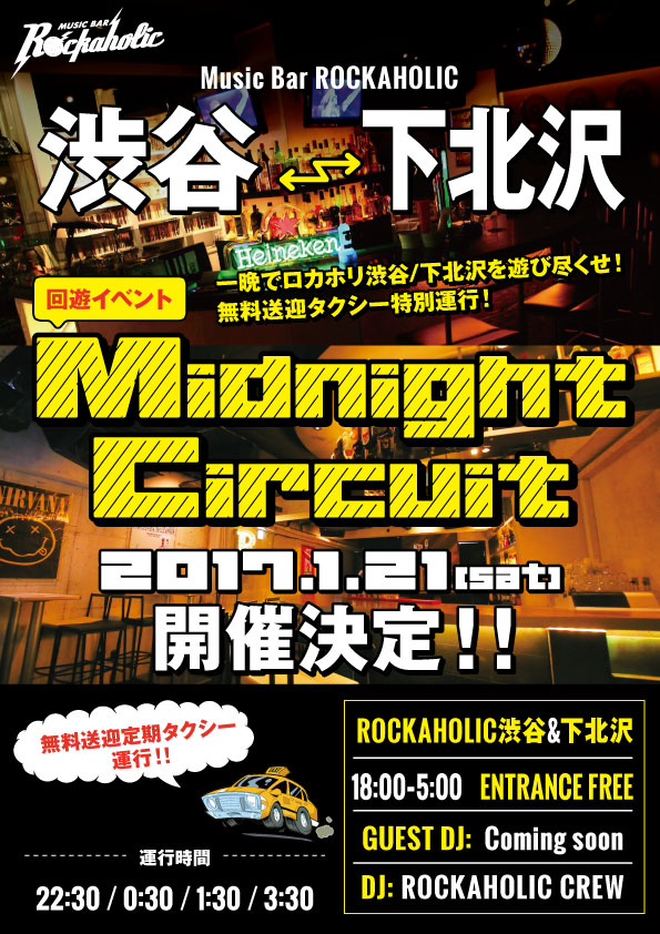 1/21（土）開催のロカホリ渋谷＆下北沢2店舗回遊イベント"Midnight Circuit 2017"、来場者にプレゼントされるステッカーのデザインが公開